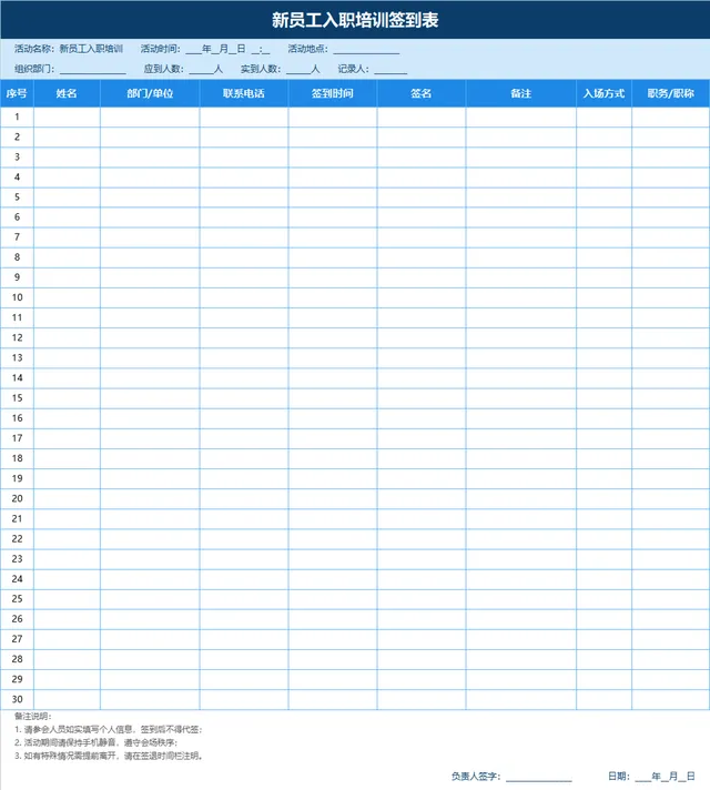 新员工入职培训签到登记Excel表格 - 封面预览