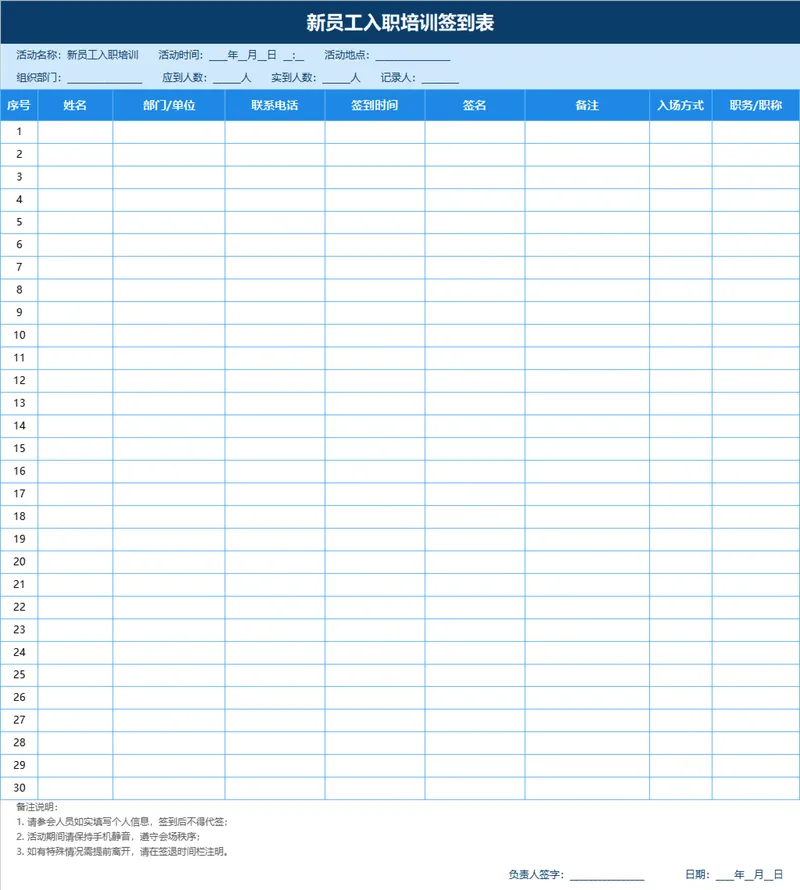 新员工入职培训签到登记Excel表格 - 封面预览
