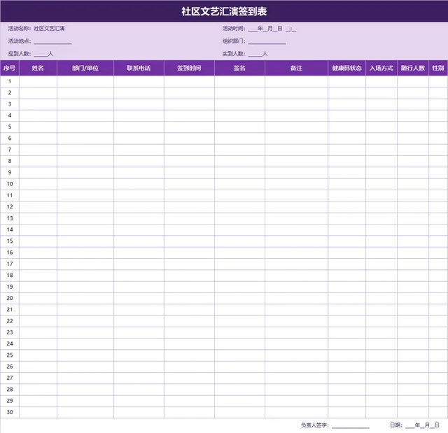 社区文艺汇演签到登记Excel表格 - 封面预览