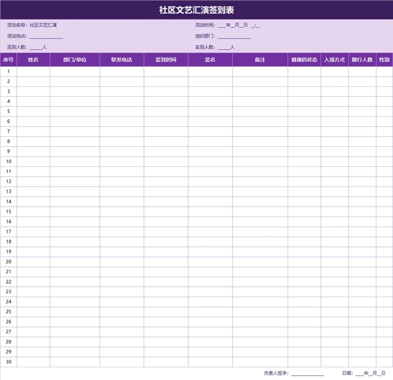 社区文艺汇演签到登记Excel表格 - 封面预览