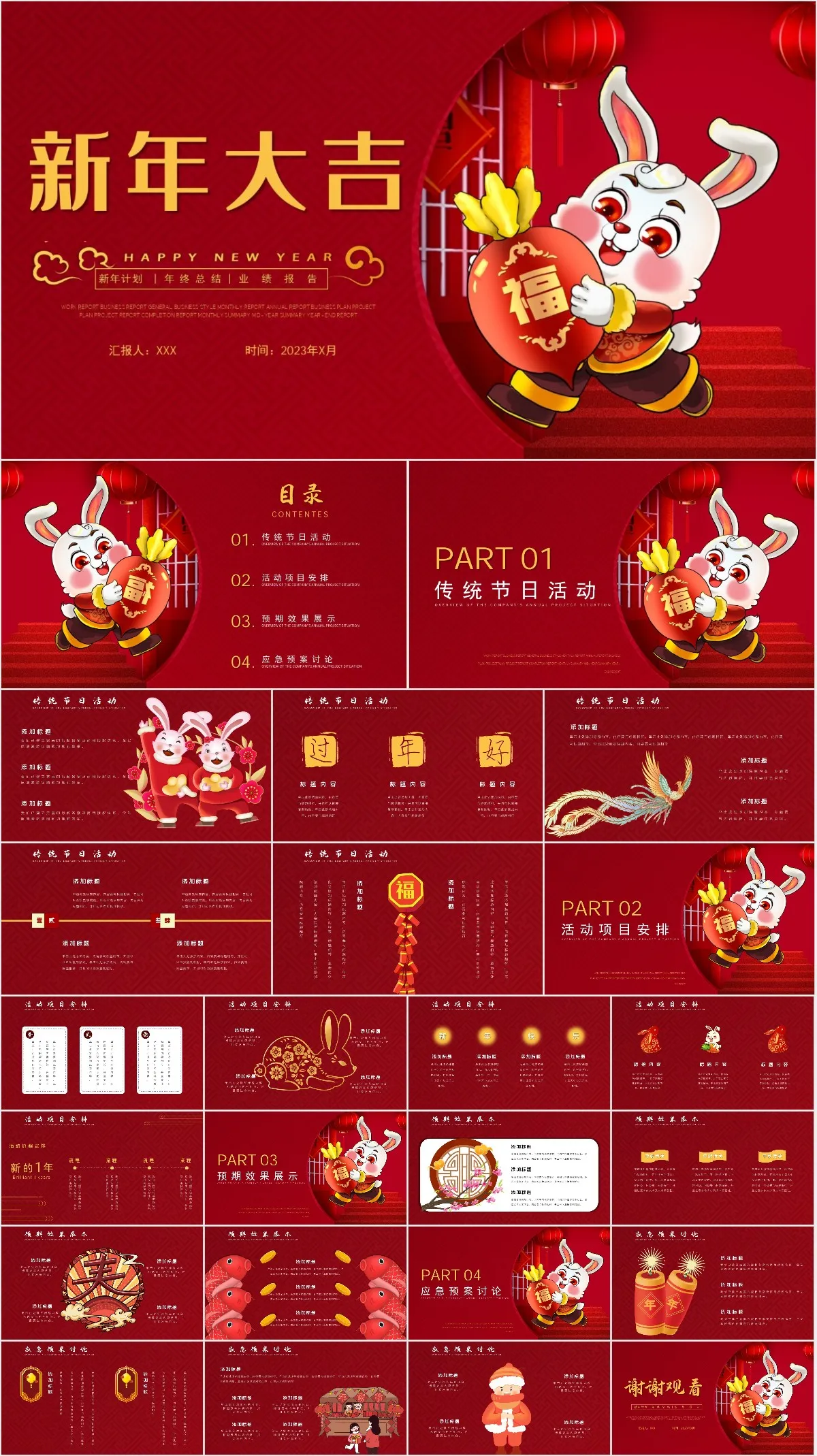 新年大吉年终总结新年计划PPT - 模板内页详情长图