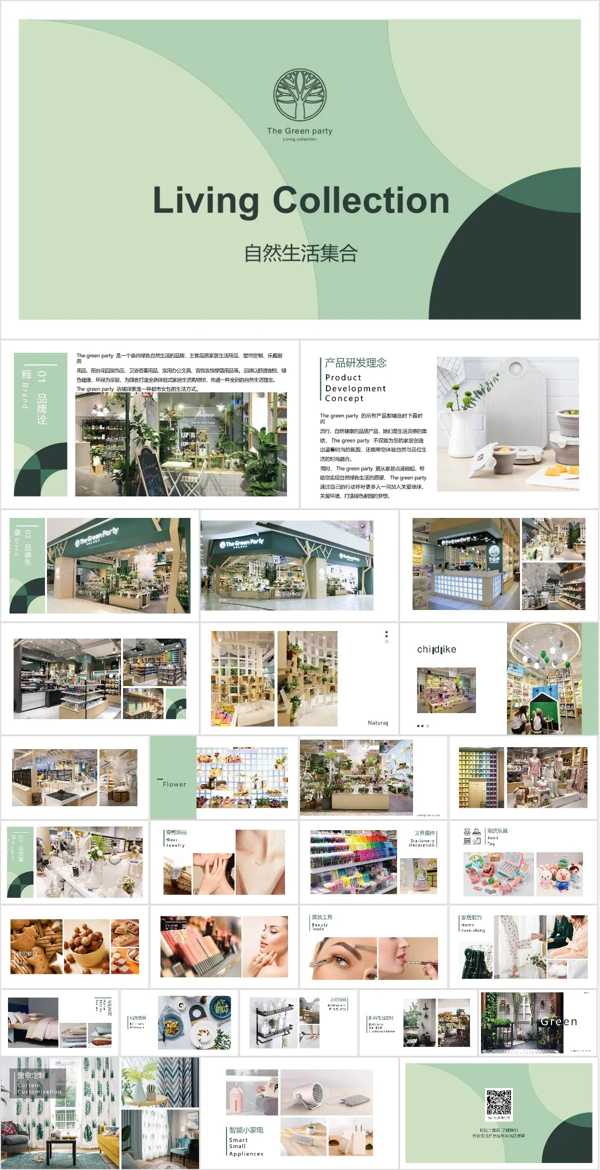 自然生活集合品牌介绍通用简约风PPT模板 - 模板内页详情长图