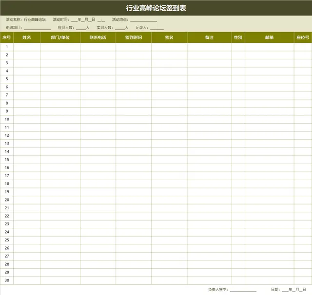 行业高峰论坛签到登记Excel表格 - 封面预览