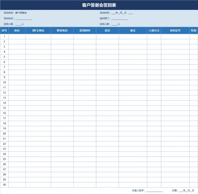 客户答谢会签到登记Excel表格 - 封面预览
