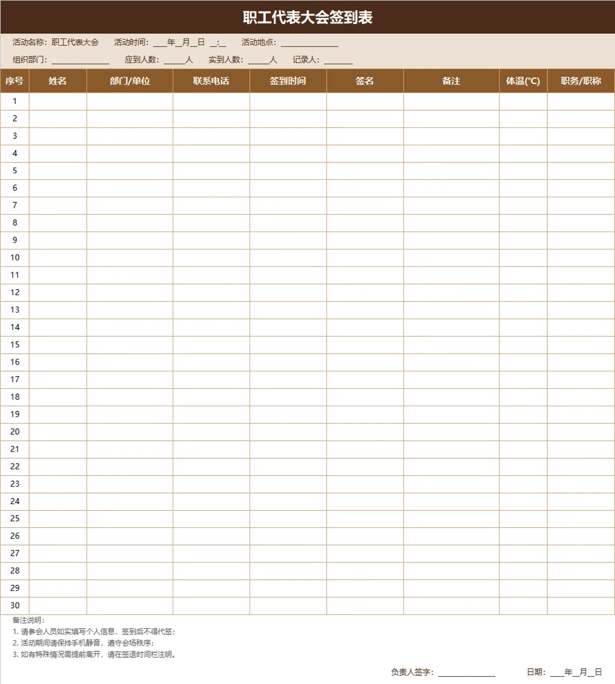 职工代表大会签到登记Excel表格 - 第1页