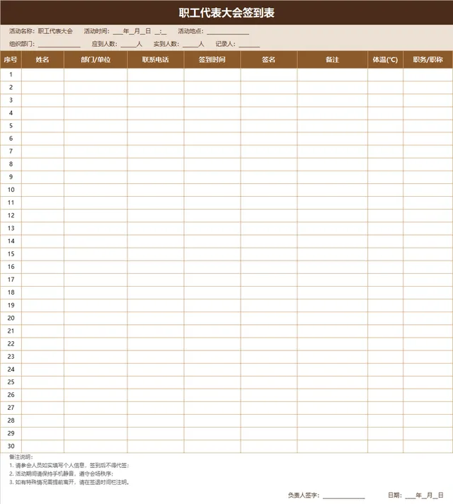 职工代表大会签到登记Excel表格 - 封面预览