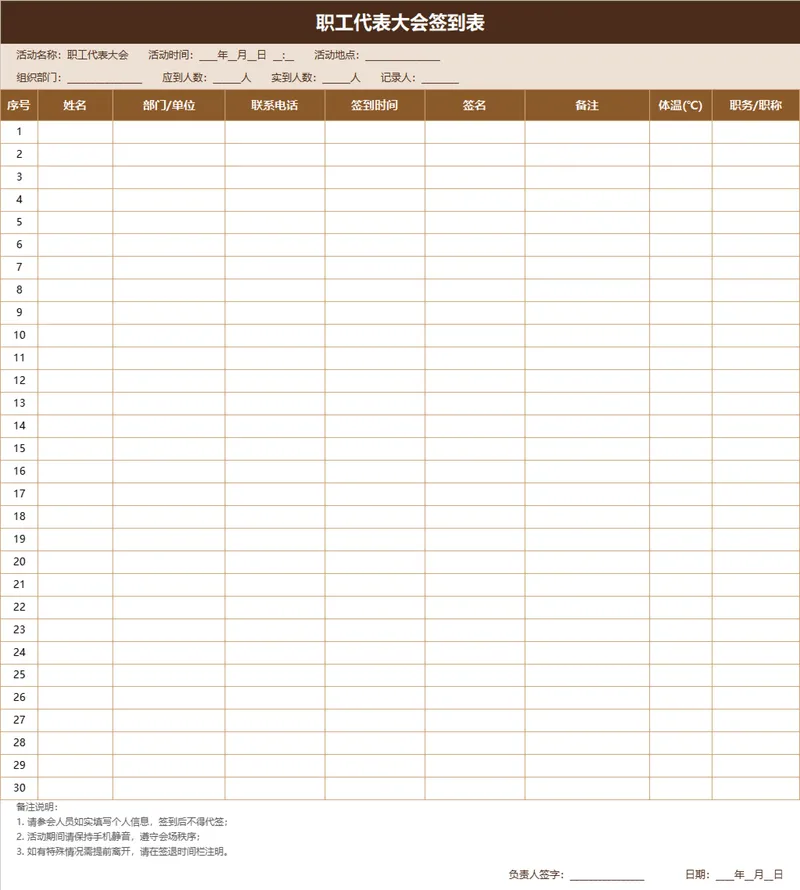 职工代表大会签到登记Excel表格 - 封面预览
