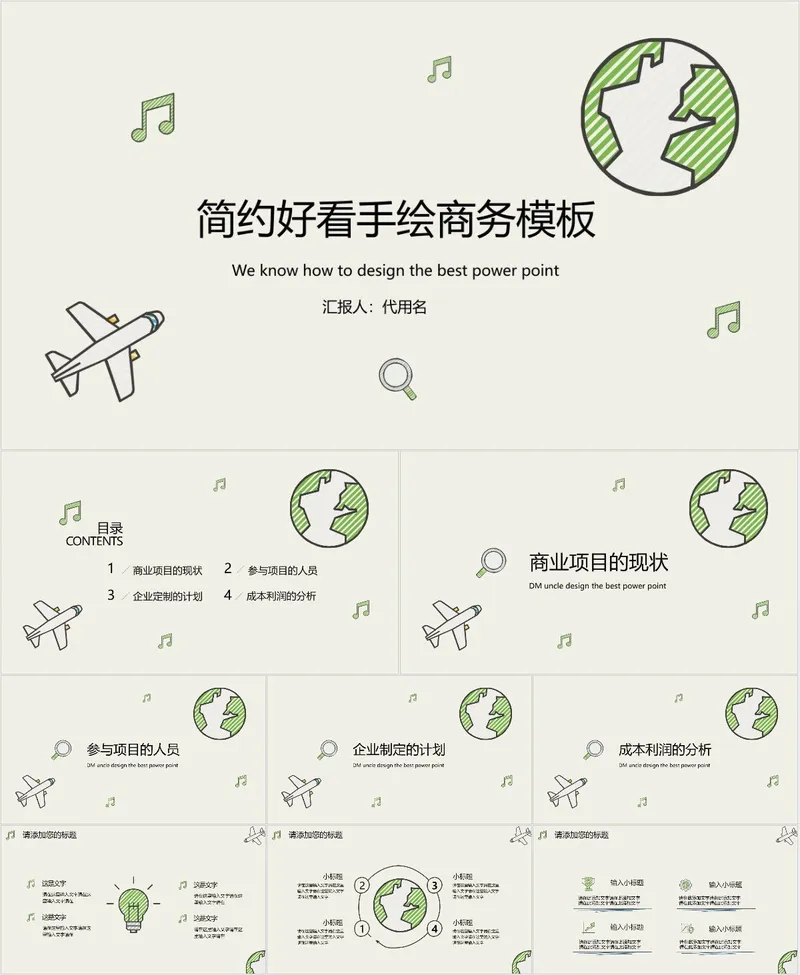 简约好看手绘商务PPT模板 - 封面预览