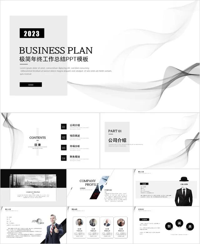 极简年终工作总结PPT模板 - 封面预览