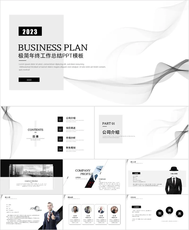 极简年终工作总结PPT模板 - 封面预览