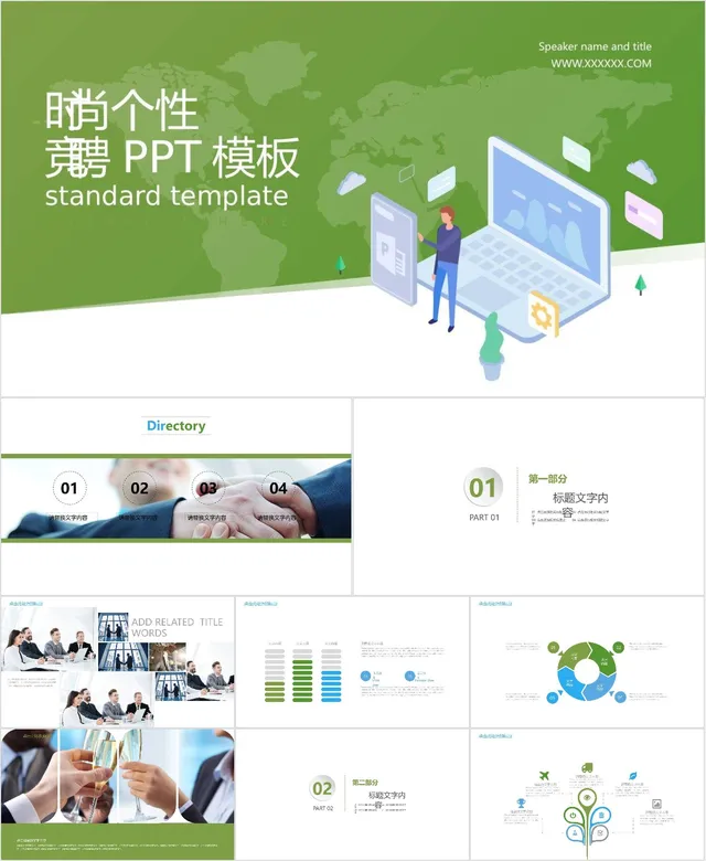 个性竞聘PPT模板 - 封面预览
