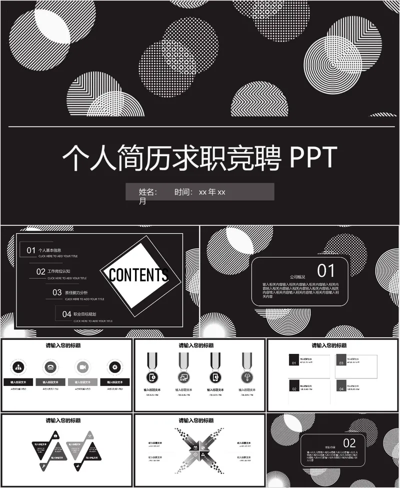 黑白简约个人简历求职竞聘通用PPT模板 - 封面预览