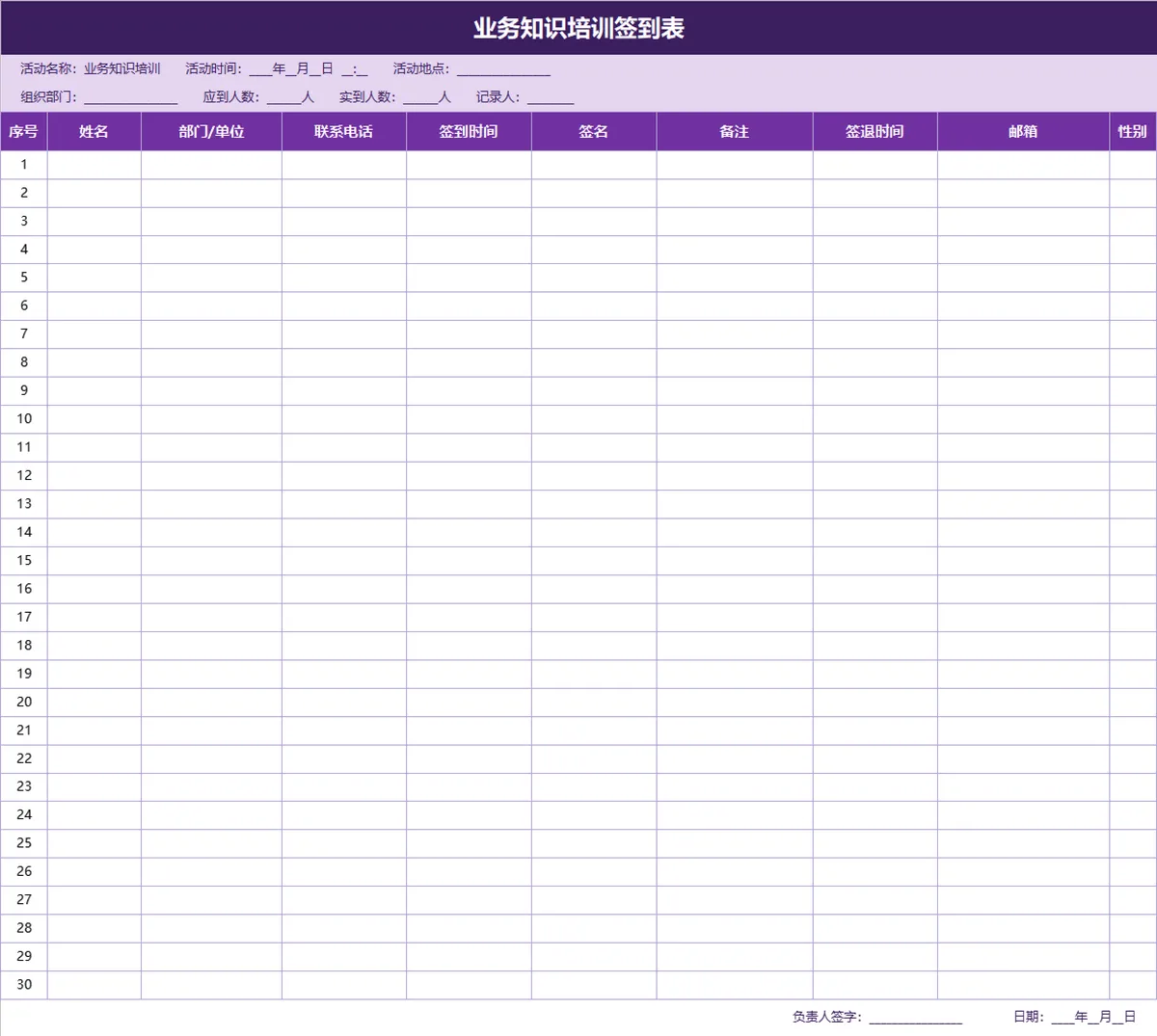 企业业务知识培训签到登记Excel表格 - 第1页
