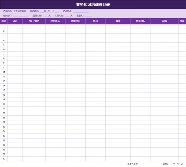 企业业务知识培训签到登记Excel表格 - 封面预览