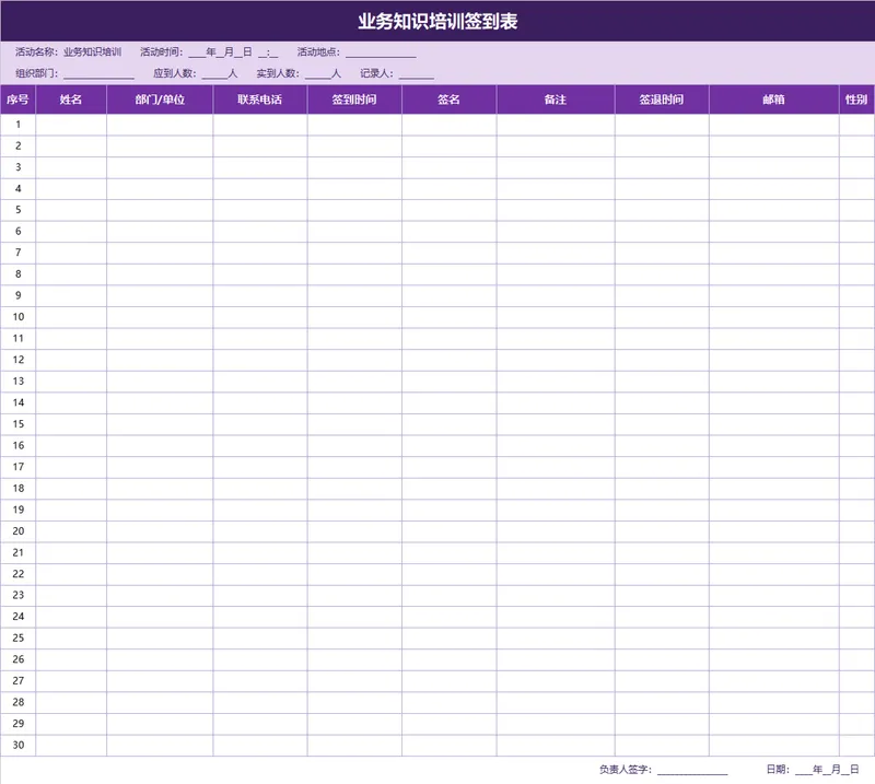 企业业务知识培训签到登记Excel表格 - 封面预览