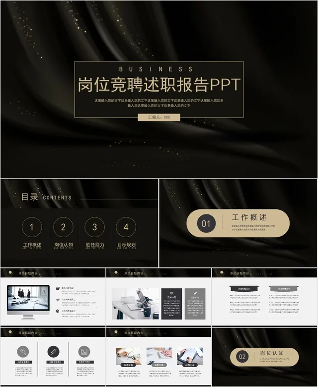 岗位竞聘述职报告PPT - 封面预览