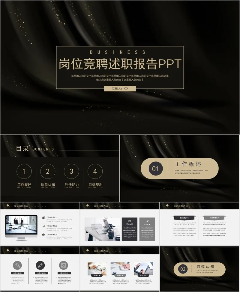 岗位竞聘述职报告PPT - 封面预览