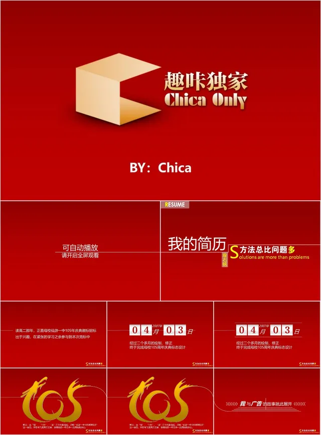 趣咔独家品牌标识展示PPT - 封面预览