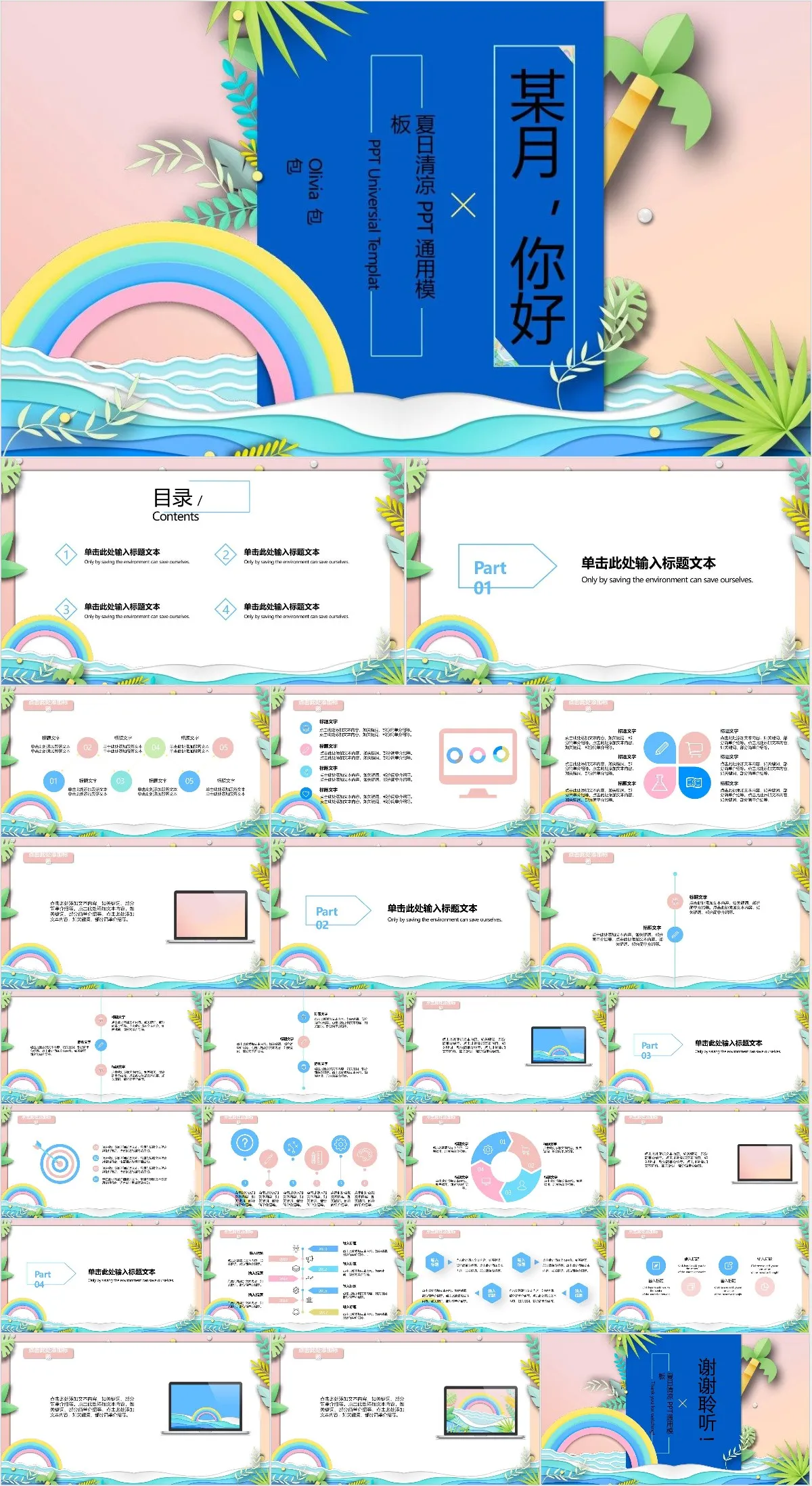 某月你好夏日清凉通用PPT模板 - 模板内页详情长图