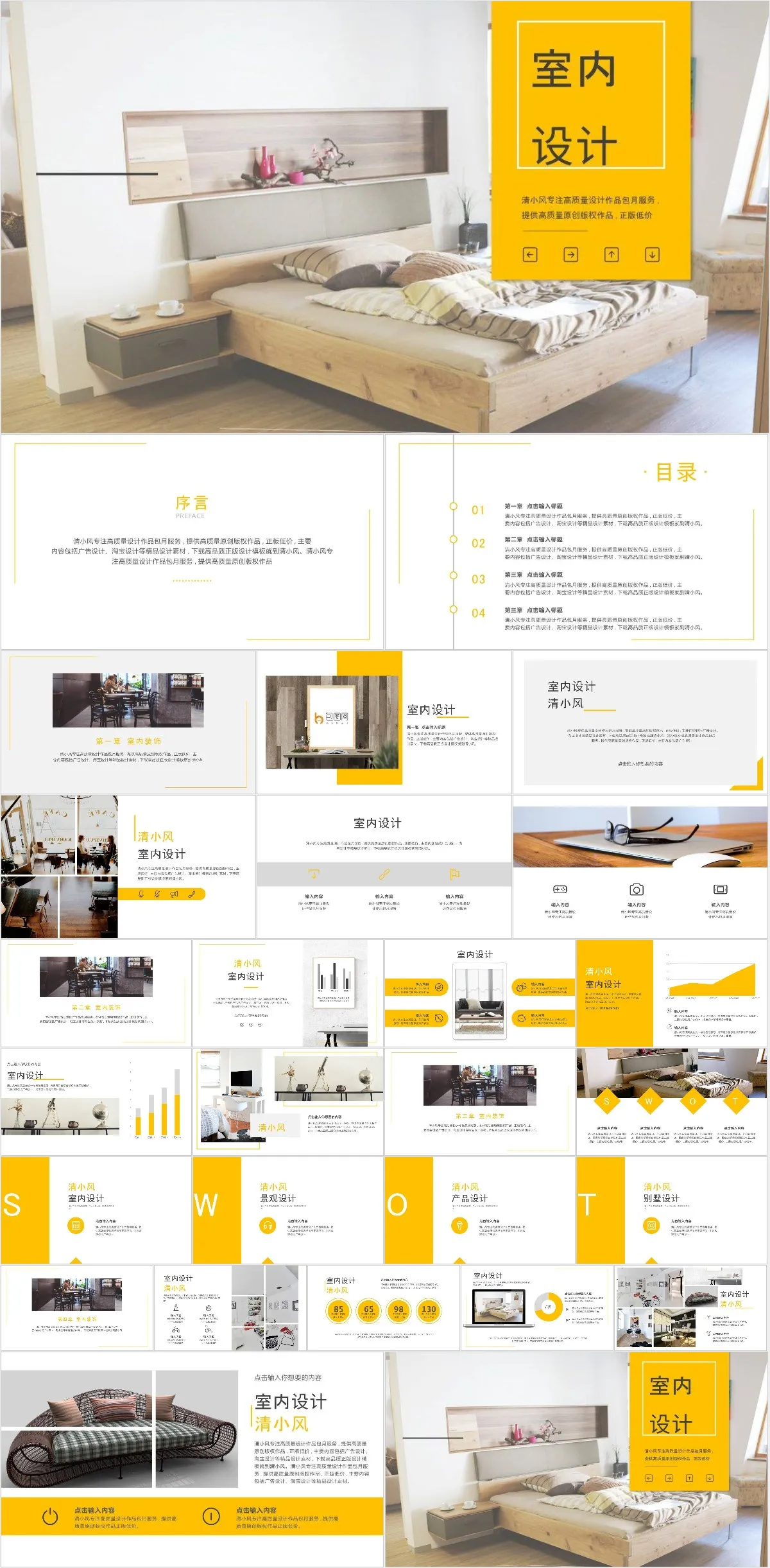 室内设计通用演示PPT模板 - 模板内页详情长图