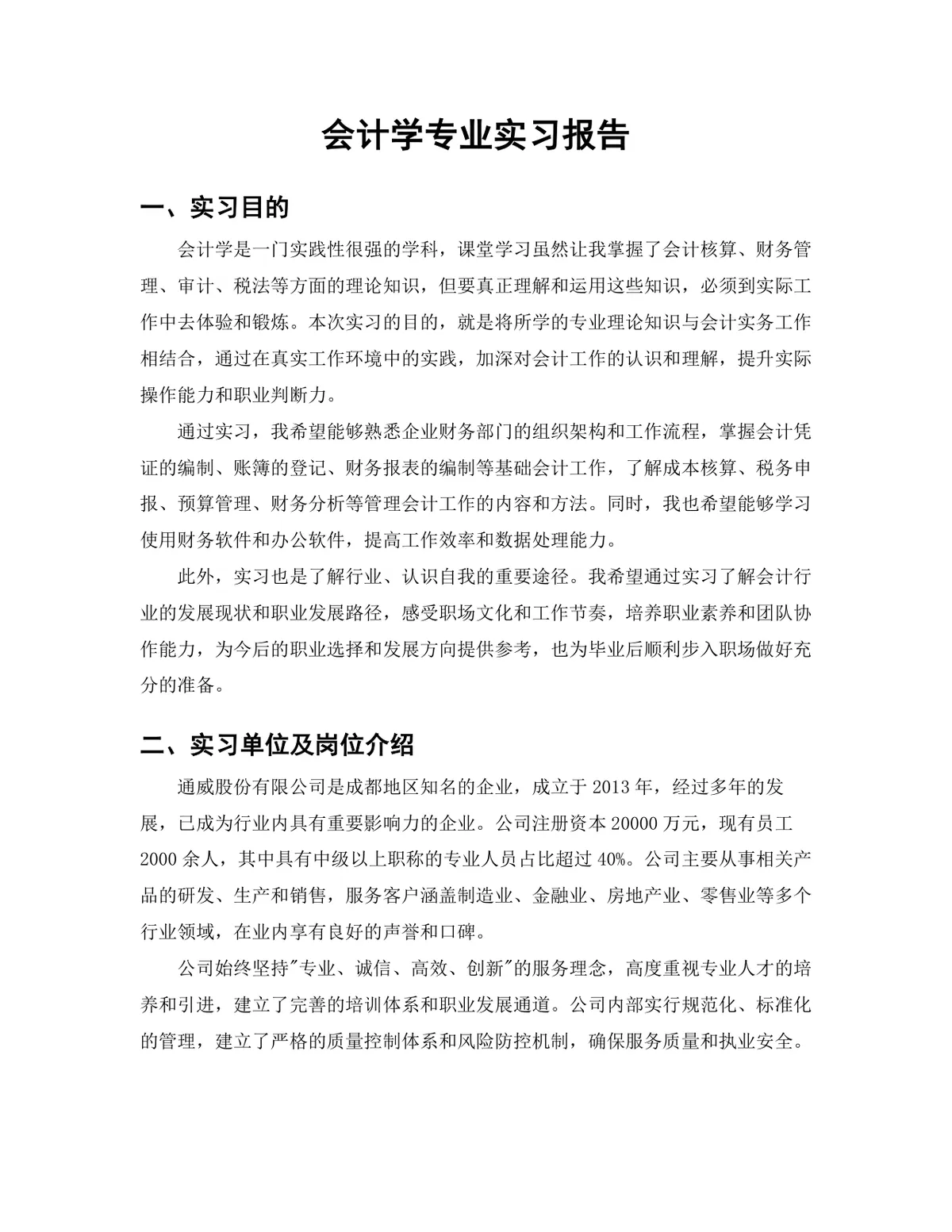 会计学专业财务分析实习生岗位实习报告Word文档模板 - 第3页