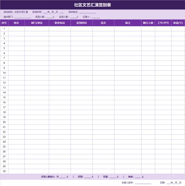 社区文艺汇演签到登记Excel表格 - 封面预览