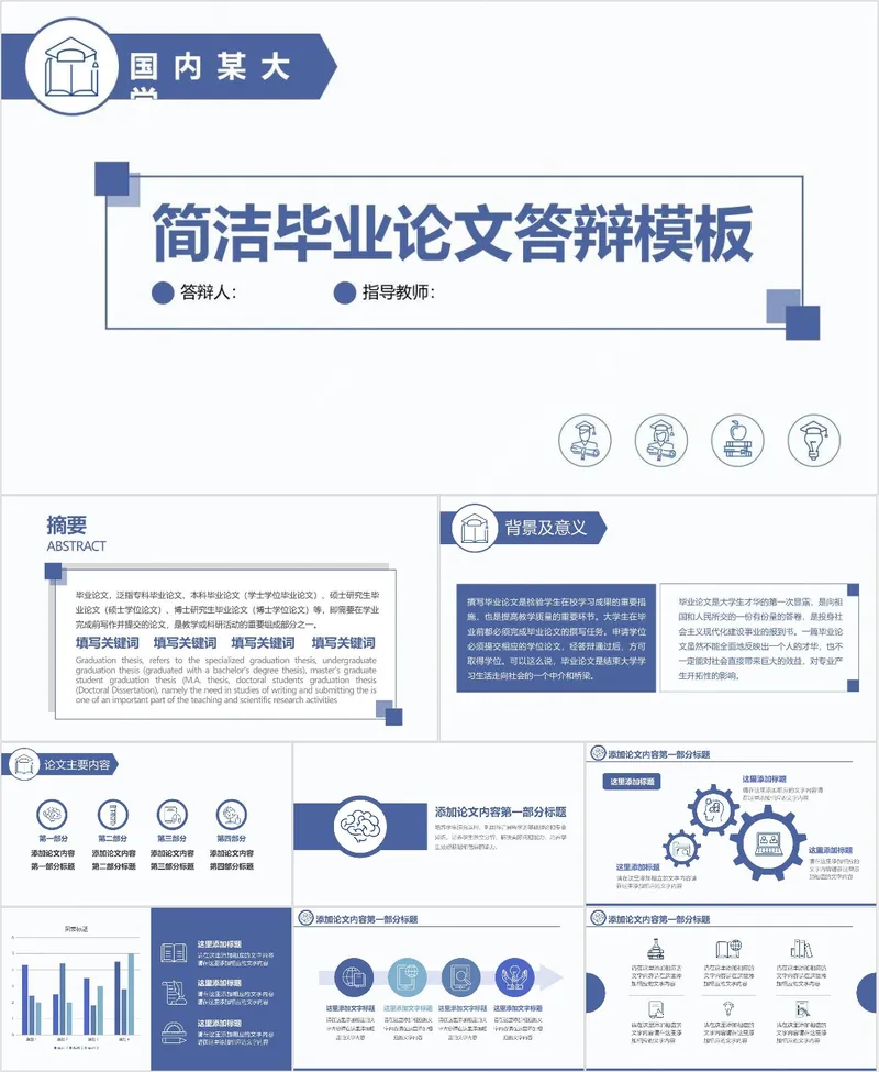 简洁毕业论文答辩PPT模板 高校毕业生学术答辩演示通用模板 - 封面预览