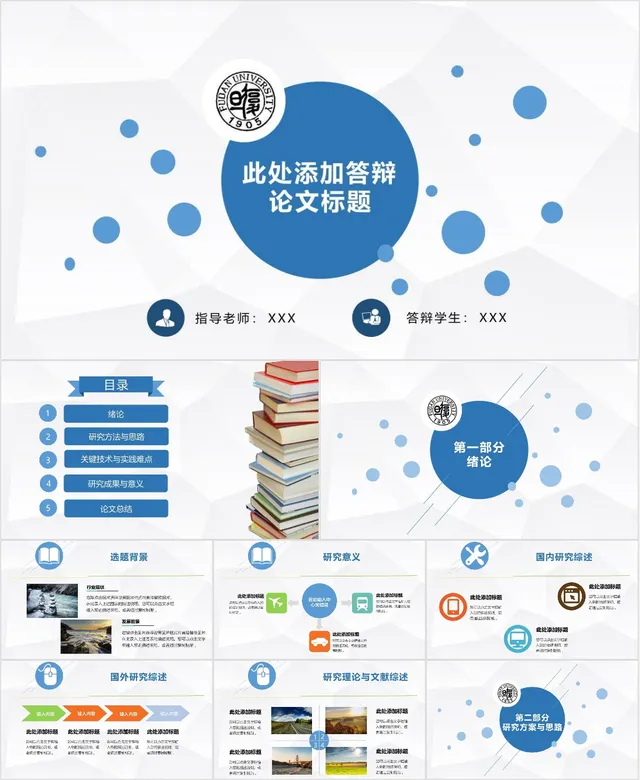 简约蓝色几何风高校毕业论文答辩演示PPT模板 - 封面预览
