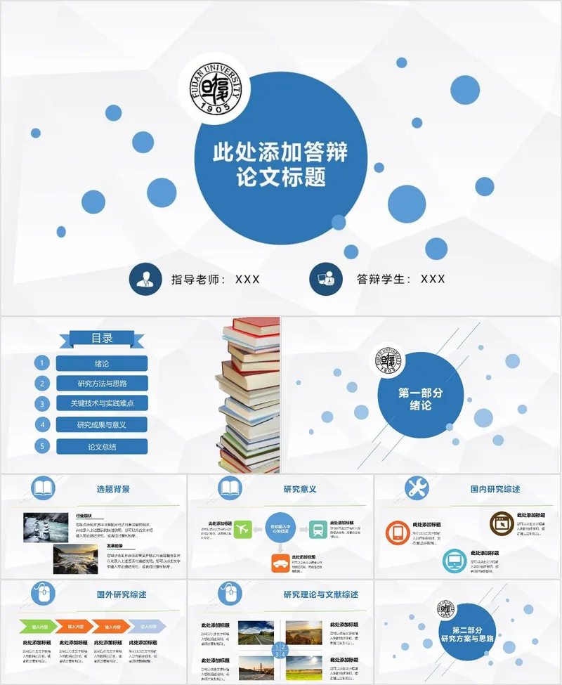 简约蓝色几何风高校毕业论文答辩演示PPT模板 - 封面预览