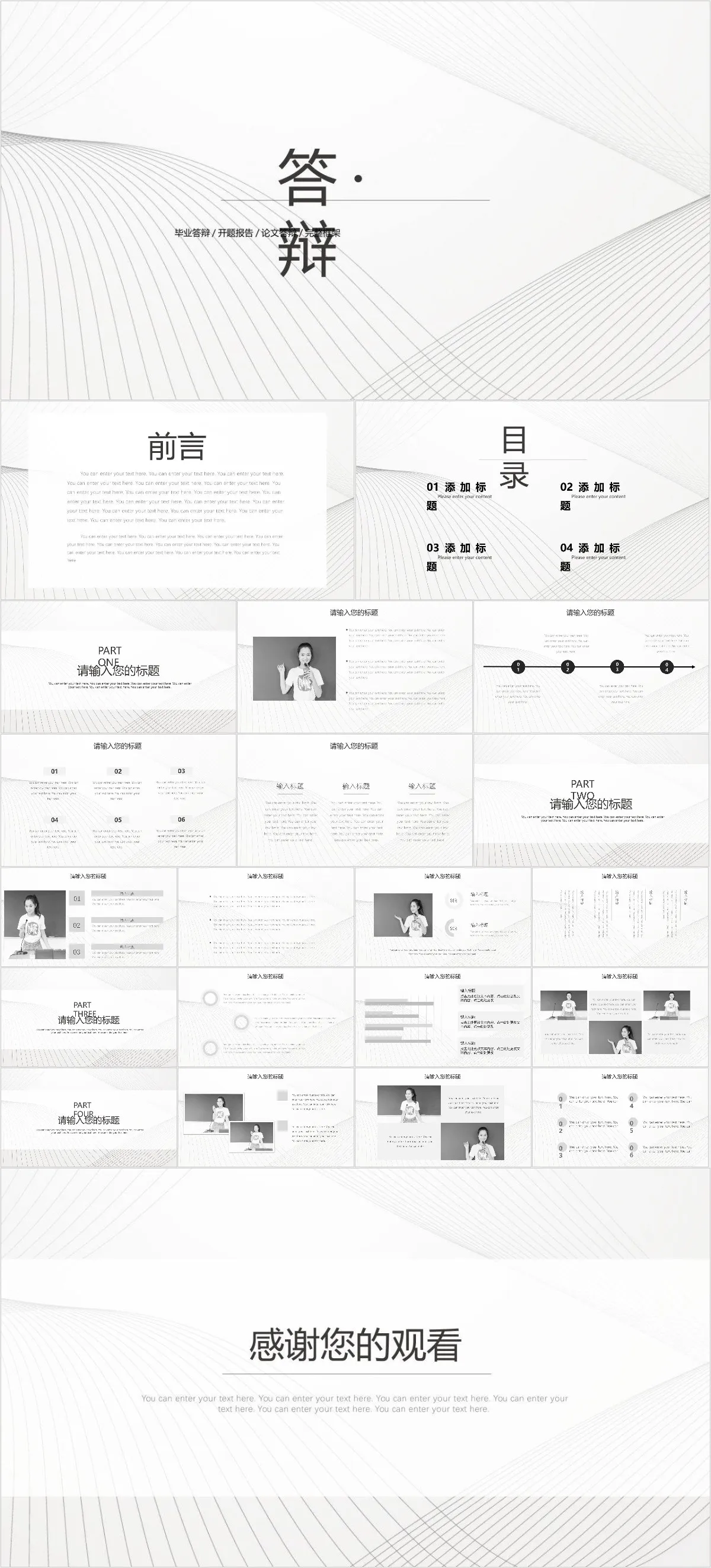 极简线条风毕业答辩开题报告论文答辩完整框架PPT模板 - 模板内页详情长图
