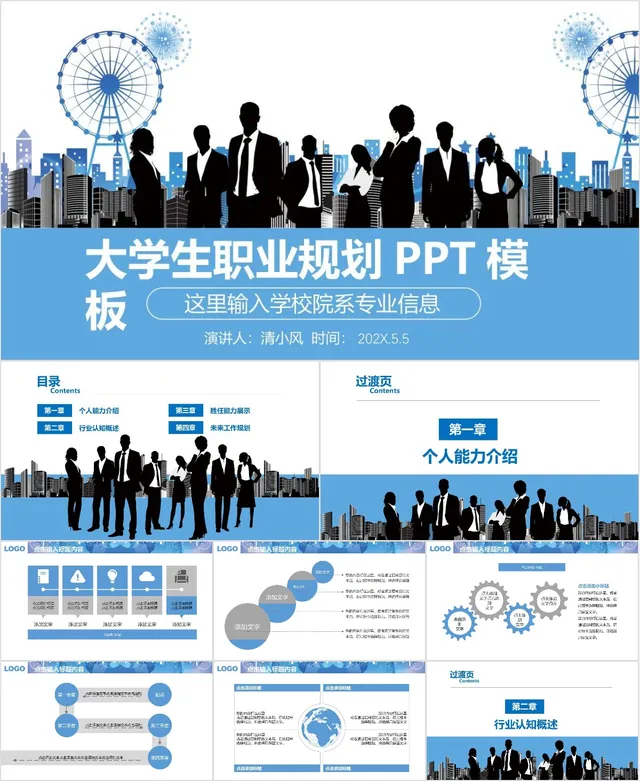 大学生职业规划PPT模板 - 封面预览