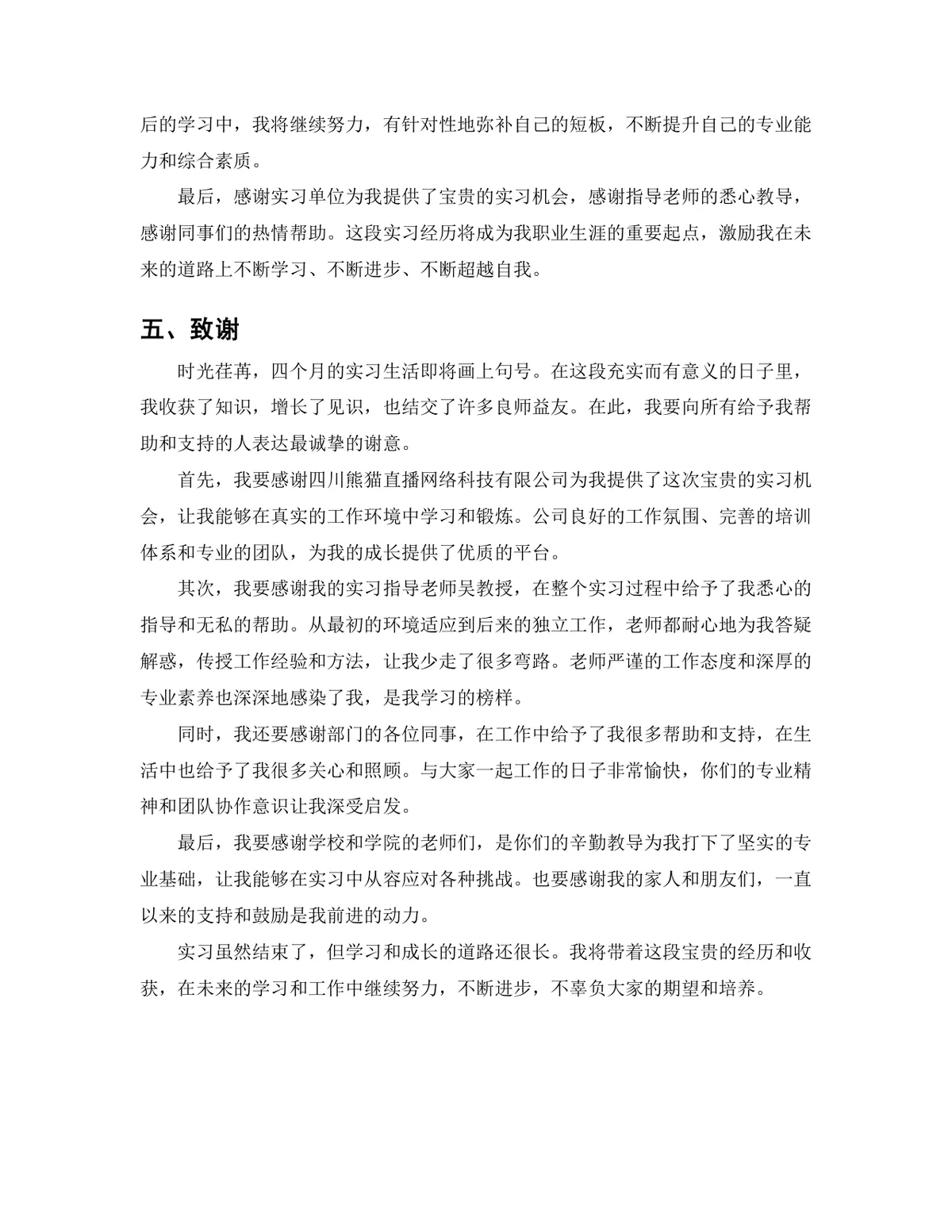 传媒学院新媒体数字媒体专业主播运营岗位实习报告Word文档 - 第10页