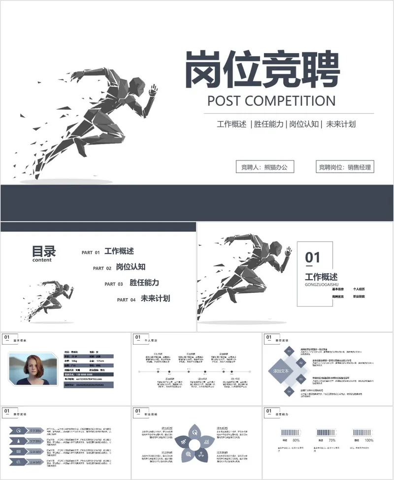 岗位竞聘述职报告PPT模板 - 封面预览