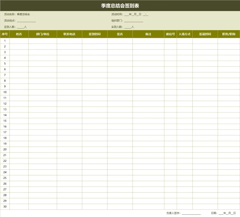 季度总结会签到登记Excel表格 - 封面预览