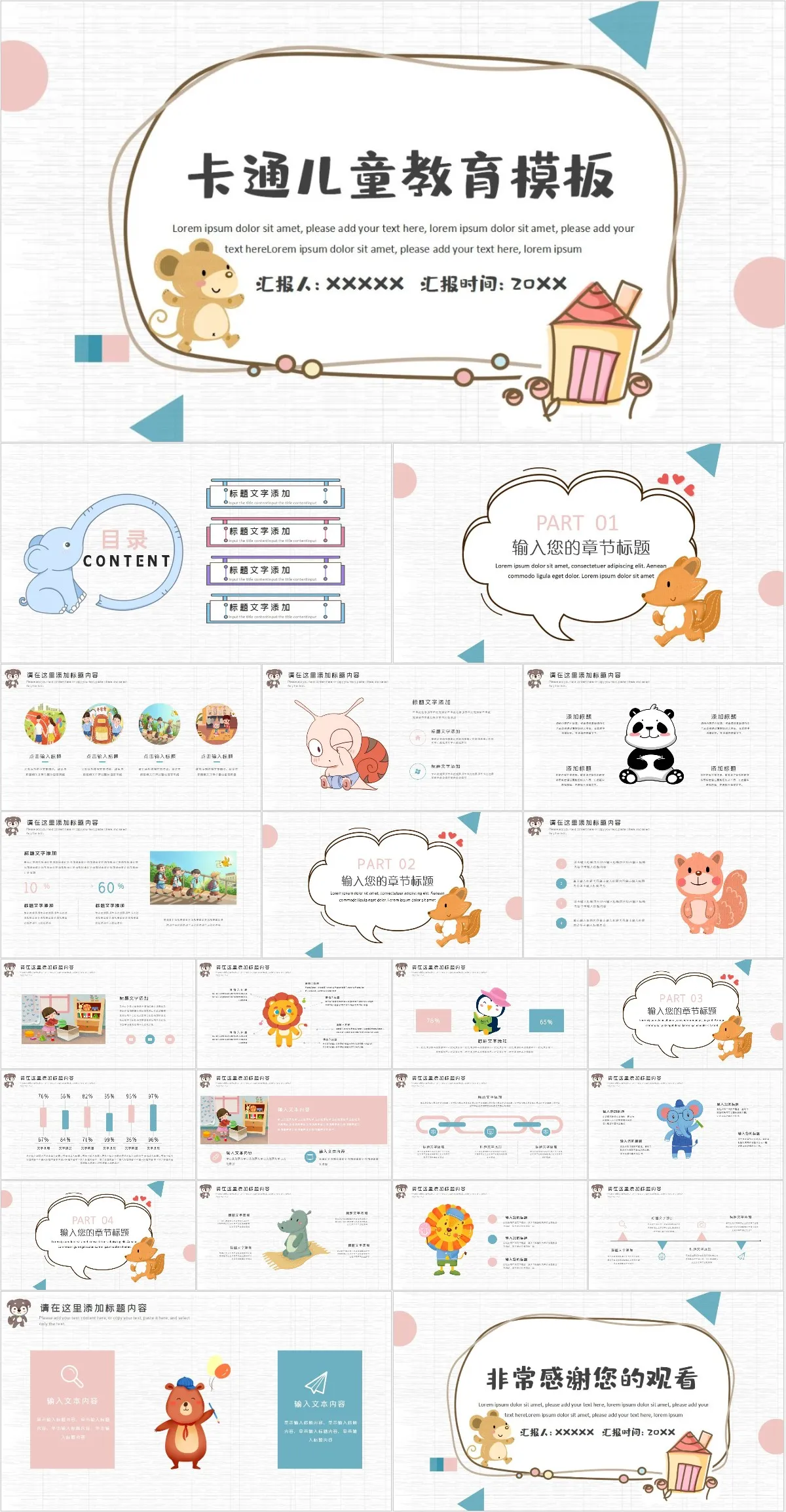 卡通儿童教育PPT模板 - 模板内页详情长图