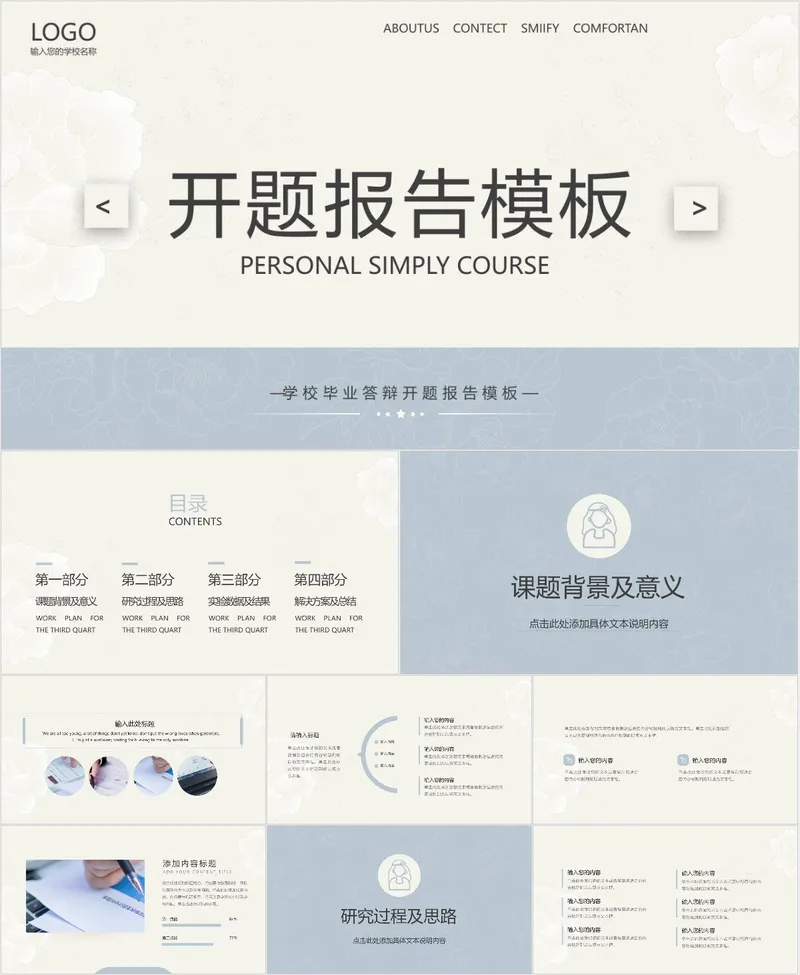 简约淡雅风学校毕业答辩开题报告PPT模板 - 封面预览