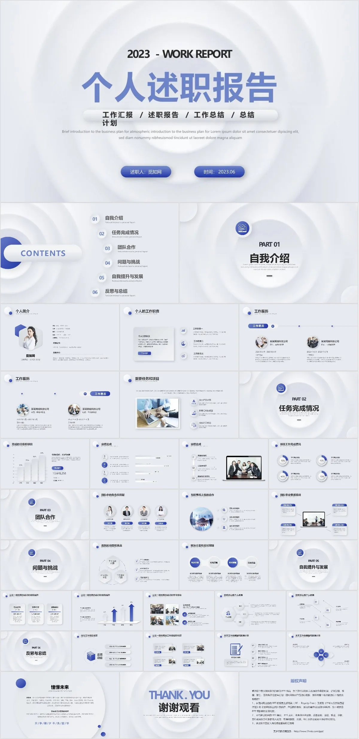 2023个人述职报告PPT模板 - 模板内页详情长图