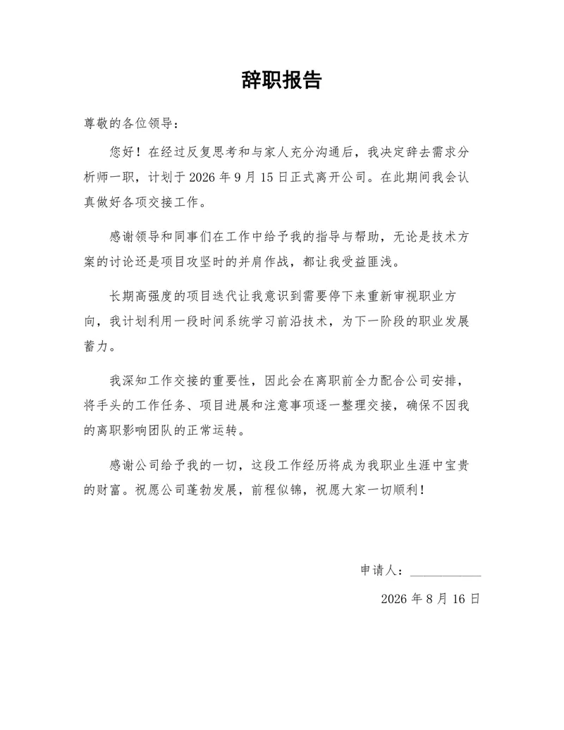 通用正式离职申请辞职报告Word文档模板 - 封面预览