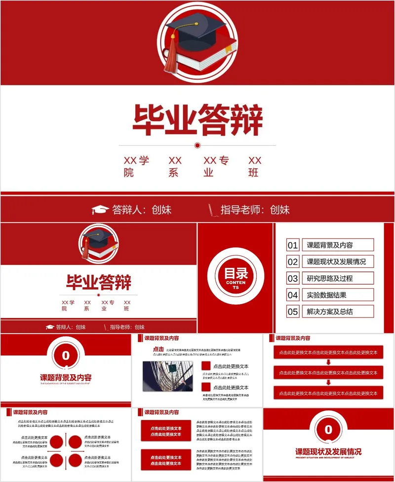 红色简约毕业答辩PPT模板 - 封面预览
