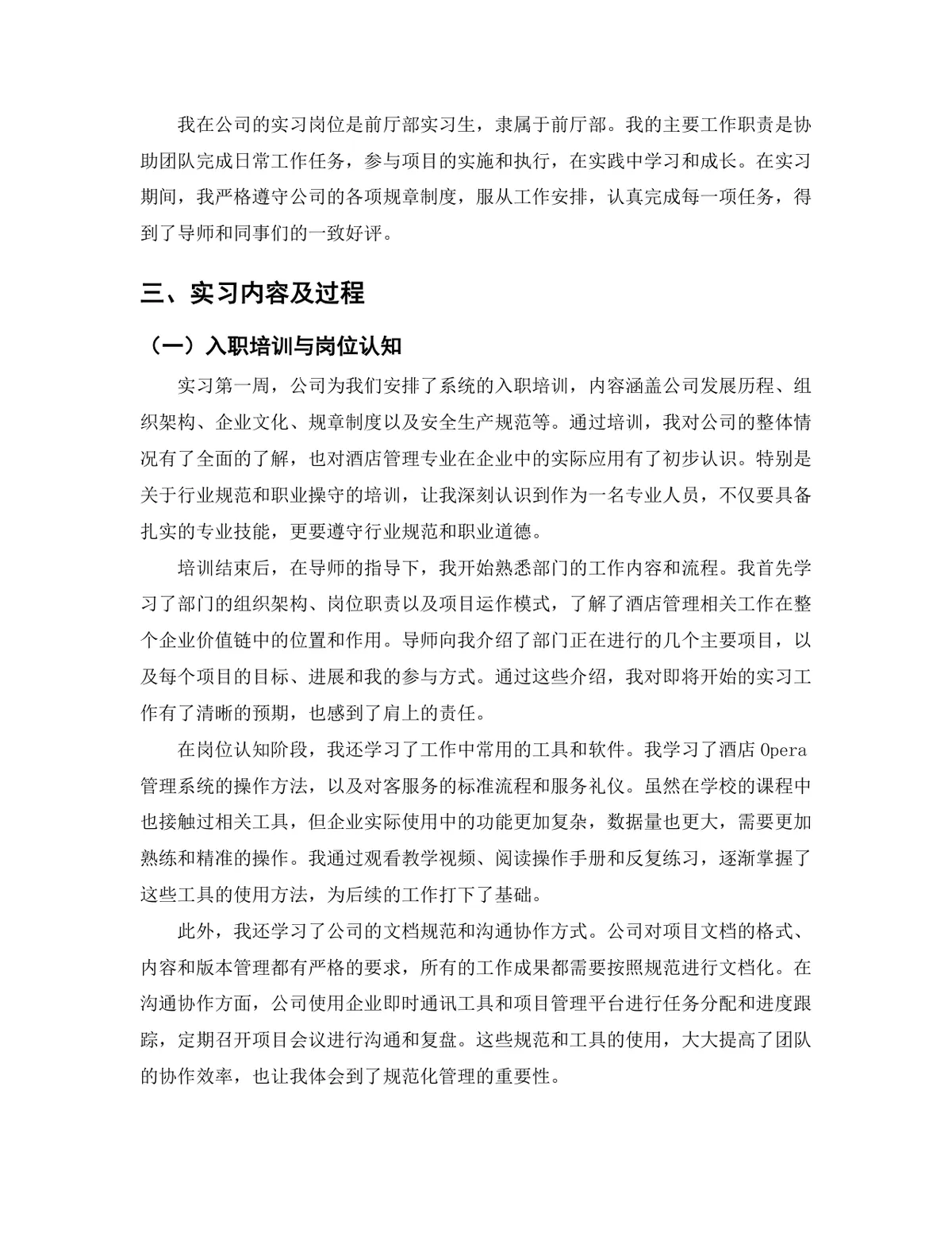 旅游管理专业酒店管理方向酒店前厅岗位实习报告Word文档 - 第4页