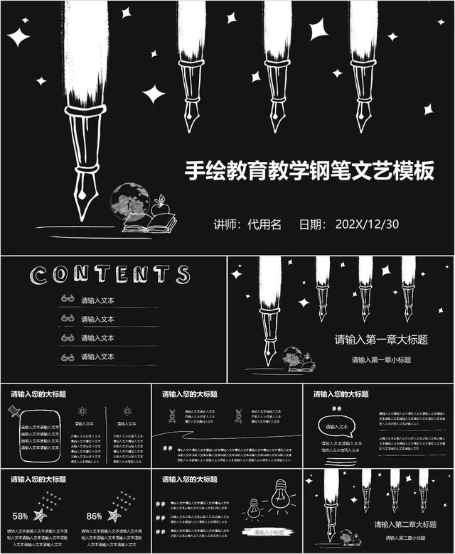 手绘教育教学钢笔文艺PPT模板 - 封面预览