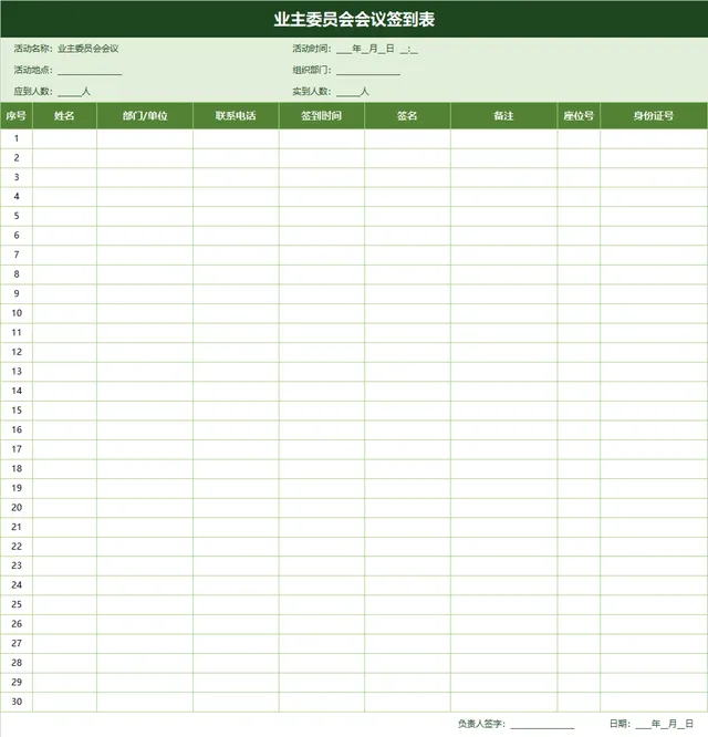业主委员会会议签到登记Excel表格 - 封面预览