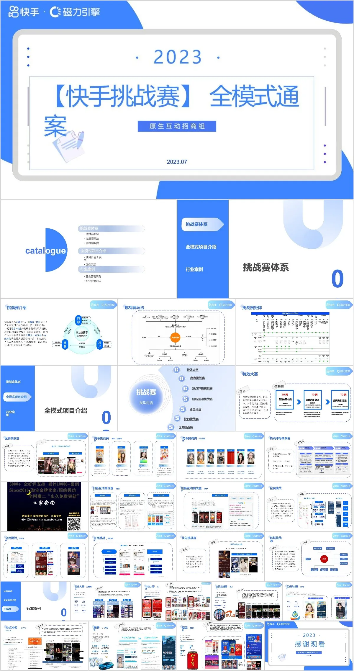2023快手挑战赛全模式通案营销活动策划PPT模板 - 模板内页详情长图