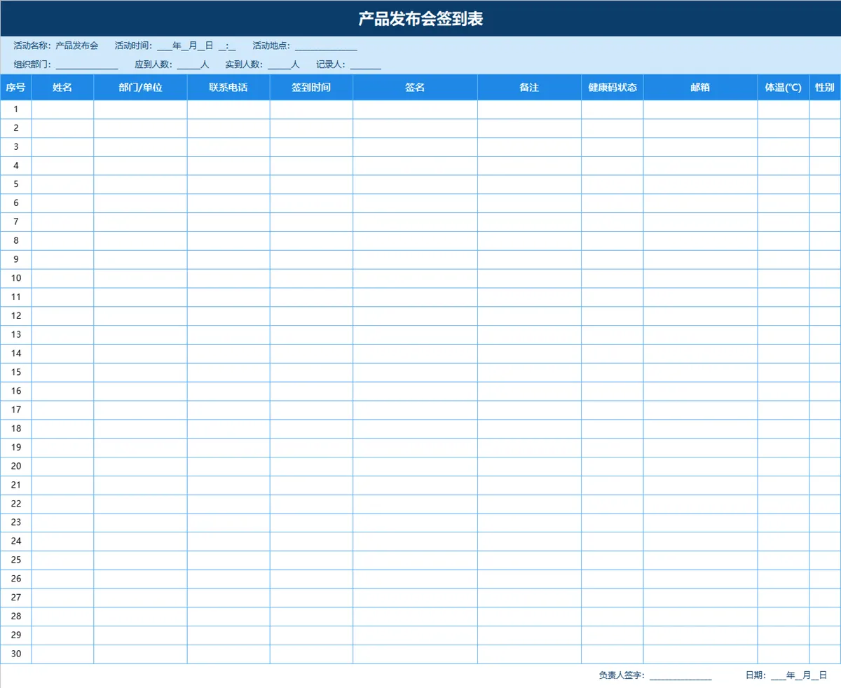 产品发布会签到登记Excel表格 - 第1页