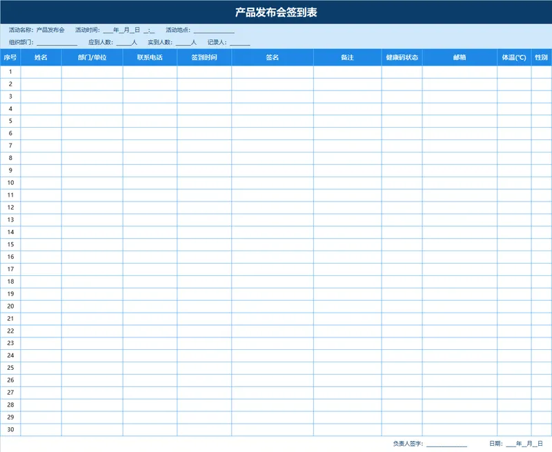 产品发布会签到登记Excel表格 - 封面预览