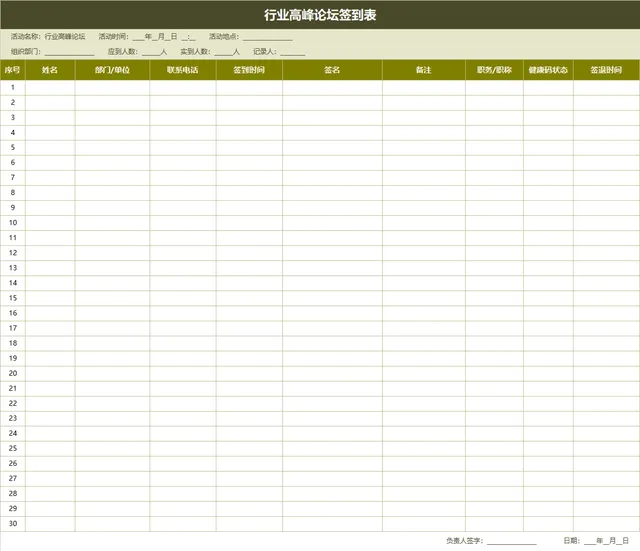 行业高峰论坛参会人员签到登记Excel表格 - 封面预览
