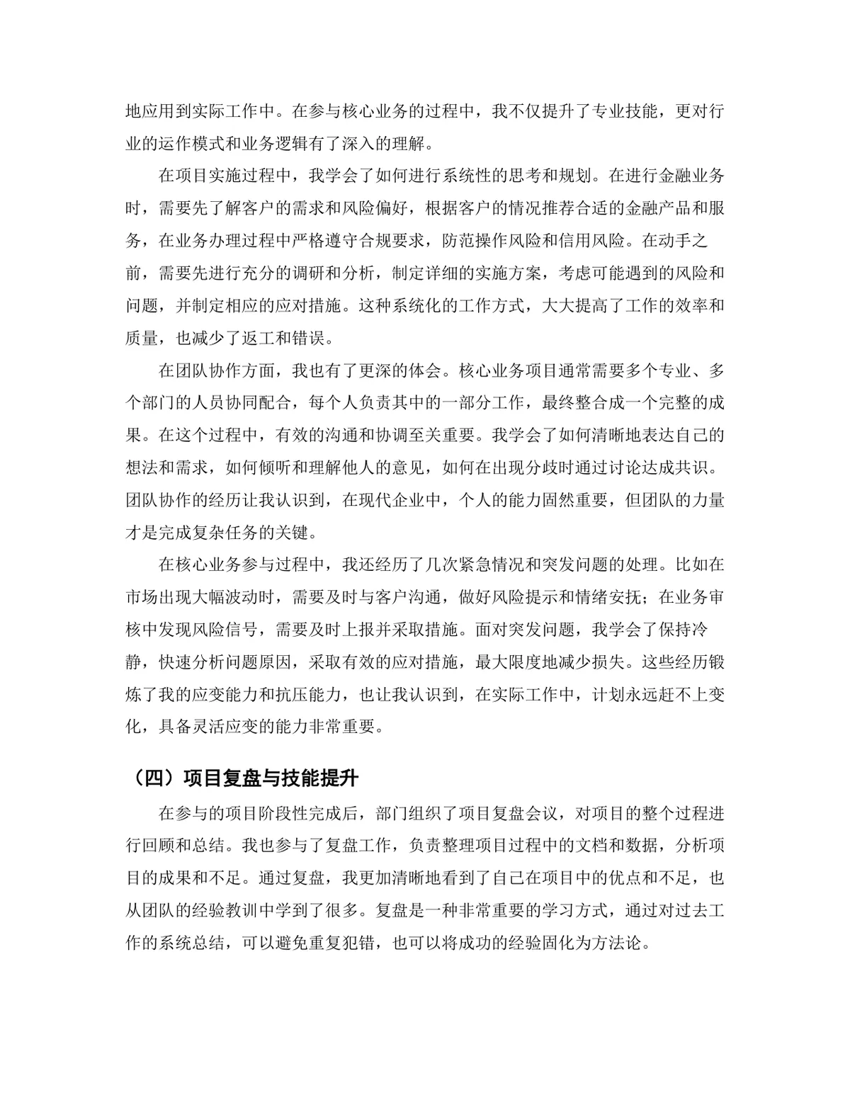 金融学专业银行柜员岗位实习报告Word文档 - 第6页