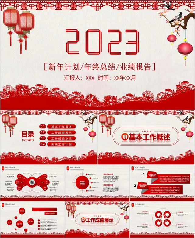 新年计划年终总结业绩报告 - 封面预览