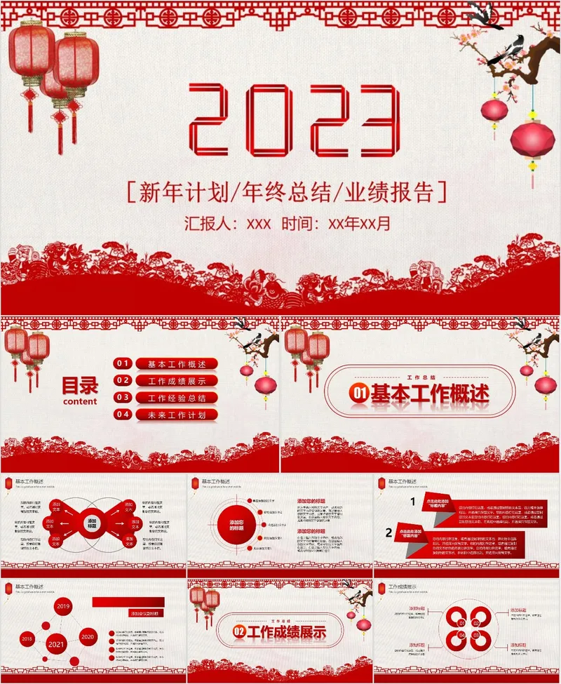 新年计划年终总结业绩报告 - 封面预览