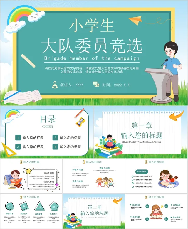 小学生大队委员竞选PPT模板 - 封面预览